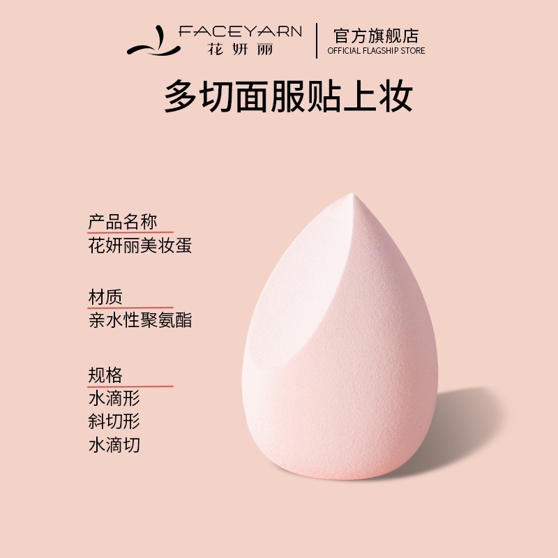 【专属福利】Faceyarn/花妍丽省粉亲肤美妆蛋一盒4个装粉扑不吃粉