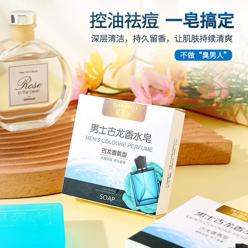 古龙男士控油留香水味洗脸沐浴皂 珀蕾香皂