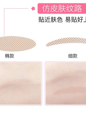 网纱蕾丝双眼皮贴无痕隐形自然