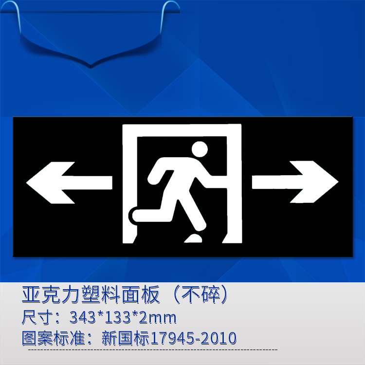 安全出口指示灯玻璃片y消防应急灯牌配件 嵌入式疏散前档塑料面板