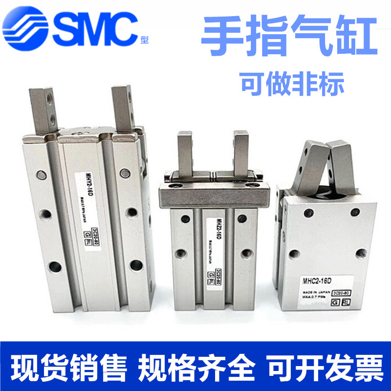 SMC型平行夹爪MHZ2-16D/10D20D25D32D40DSC/MHZL气动手指气缸替代 - 图0