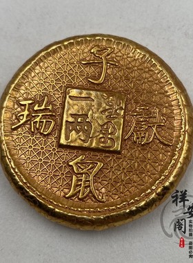 足金乾隆年仿古工艺品生肖鎏金币镶嵌宝石收藏影视道具学习币