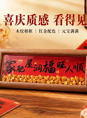 【家肥屋润】招财金元宝摆件新居