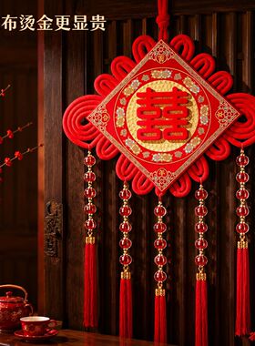 喜字结婚专用婚礼客厅卧室中国结