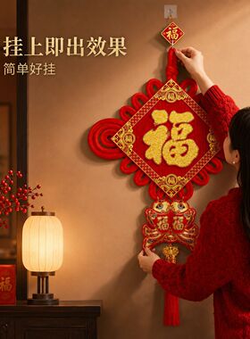 乔迁之喜装饰中国结福字挂件大号