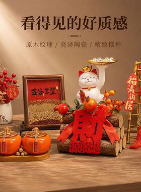五谷丰登摆件乔迁之喜装饰新居布