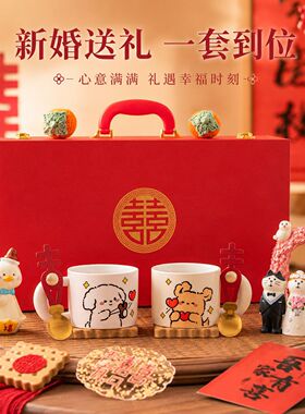 婚庆礼物送新人结婚礼品送闺蜜新
