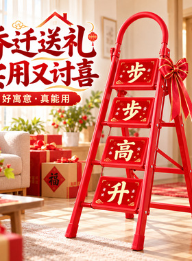 乔迁新居之喜布置装饰红色梯子步