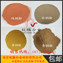 High pure ultra-fine pure copper powder brass powder bronze powder white copper powder electrolytic copper powder sheet copper powder spherical atomization copper powder