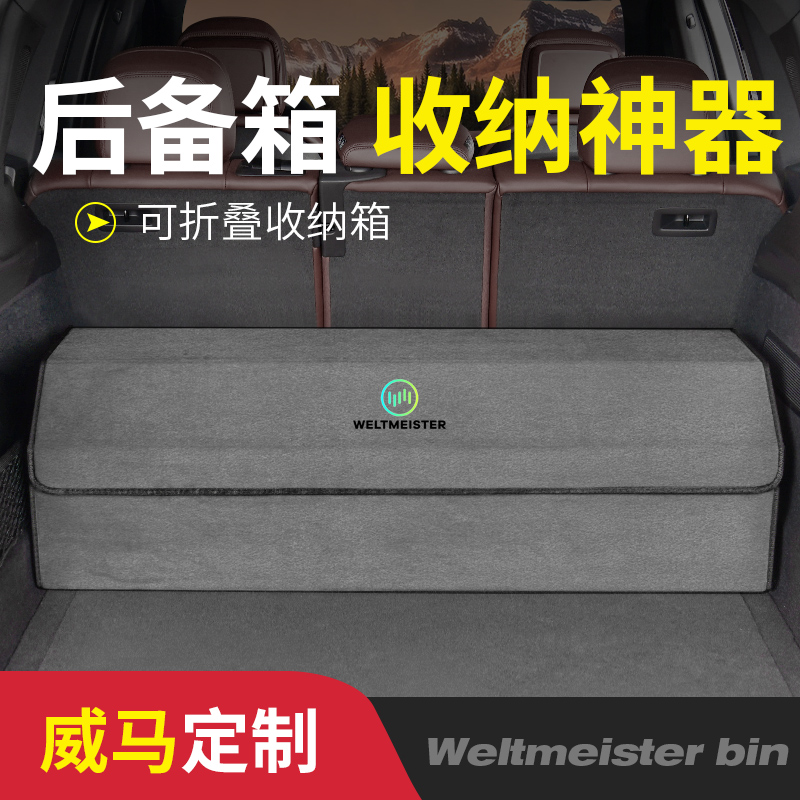 威马汽车后备箱收纳箱EX5-Z配件E5储物箱W6用品专用改装装饰内饰