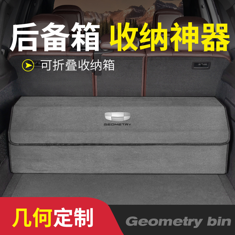 吉利几何C汽车后备箱收纳箱车载储物箱APRO用品配件改装EX3功夫牛