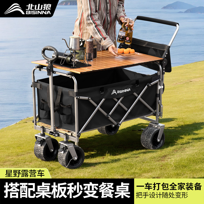 北山狼露营车户外可折叠手推车大号野餐儿童可躺野营拖车桌板摆摊