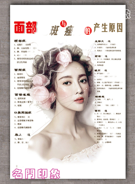面部护理新客验价格无框画美容医院壁画挂画身体保养海报宣传贴画