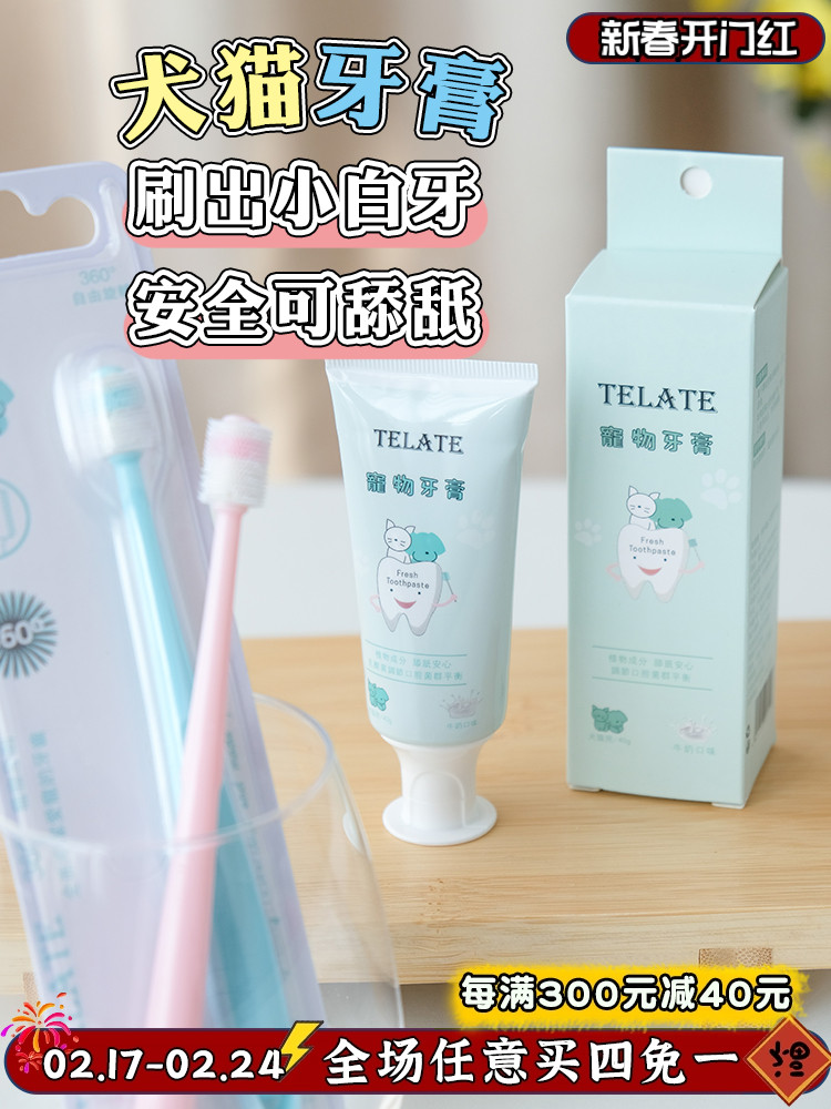 telate宠物牙刷狗狗除口臭可食用牙膏套装小型犬猫咪牙齿清洁用品 - 图3