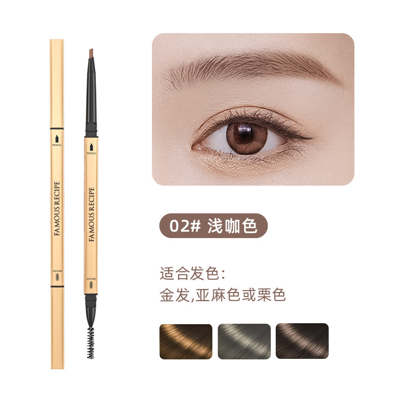  珍草名方眉笔/眉粉/眉膏