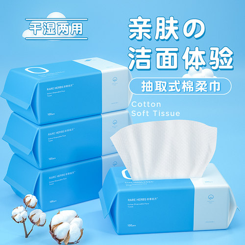 5包|洗脸巾一次性官方旗舰店纯洁面擦脸洗面纸抽取式绵柔巾 - 图0