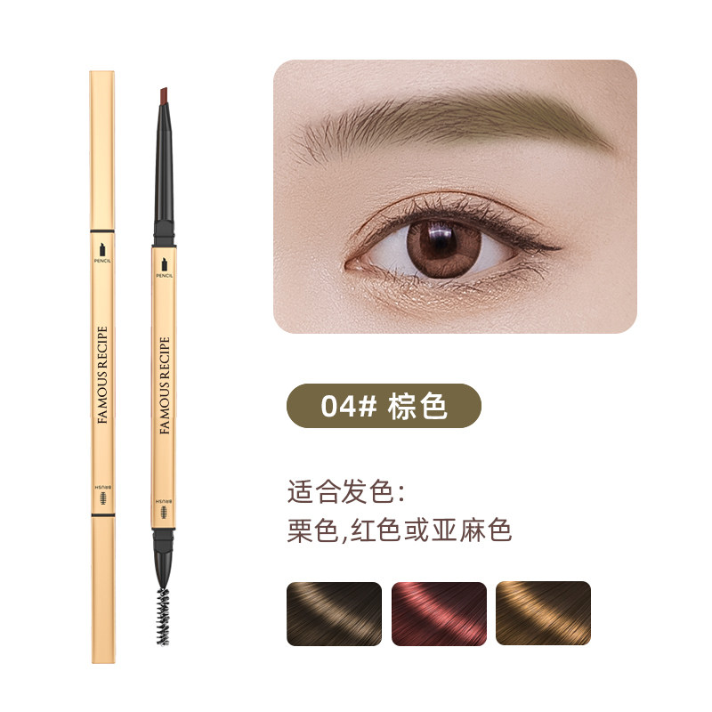  珍草名方眉笔/眉粉/眉膏