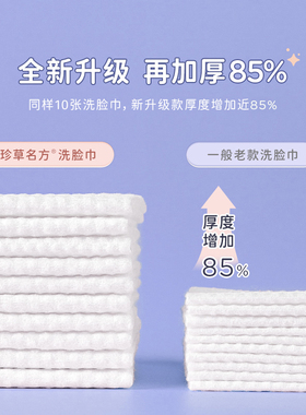315红榜&品洗脸巾一次性擦脸