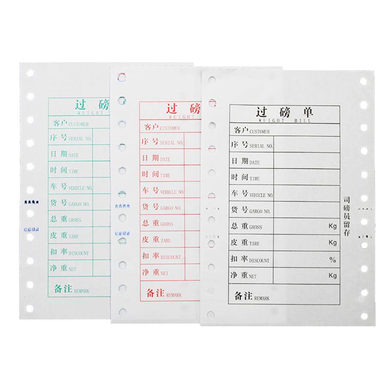 定做过磅单三联二联无碳复写地磅打印纸单据定制电子汽车行称量单