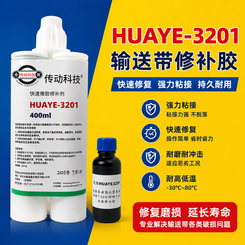 输送带修补胶三组份高耐磨橡胶皮带修补剂划伤撕裂修复 快速开机 - 图2