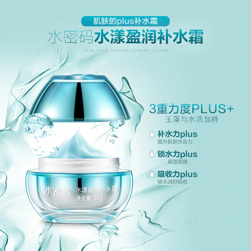 水密码保湿滋润秋冬丹姿官网补水霜 水密码尚时美乳液/面霜