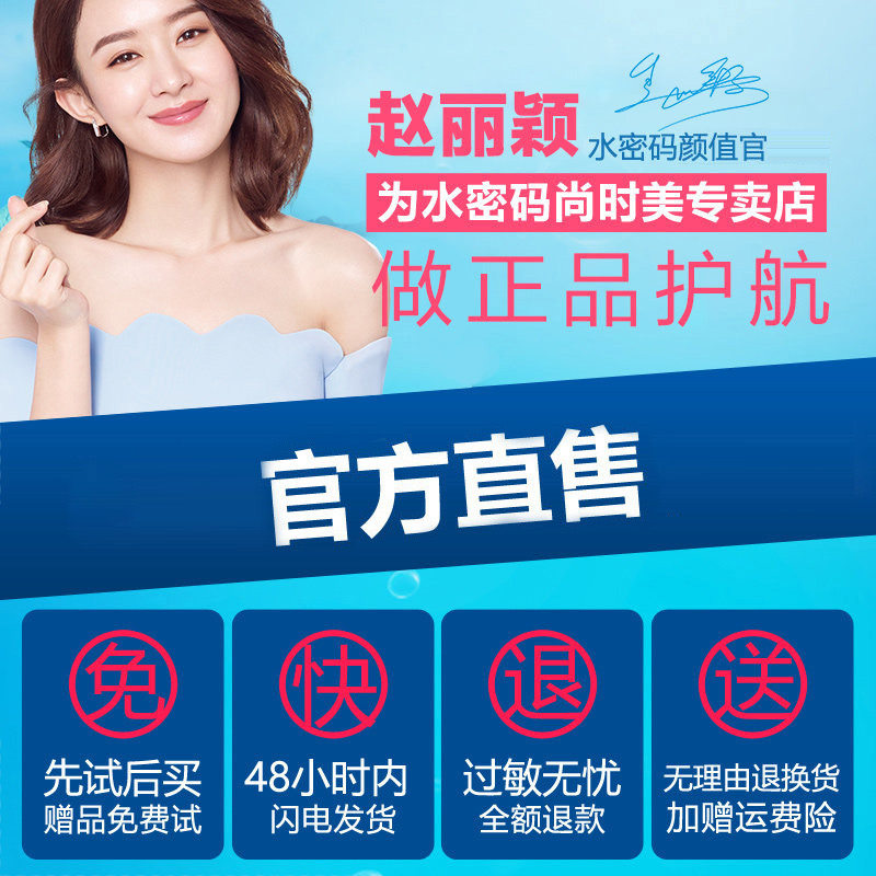 水密码化妆品套装秋季补水少女学生 水密码尚时美面部护理套装