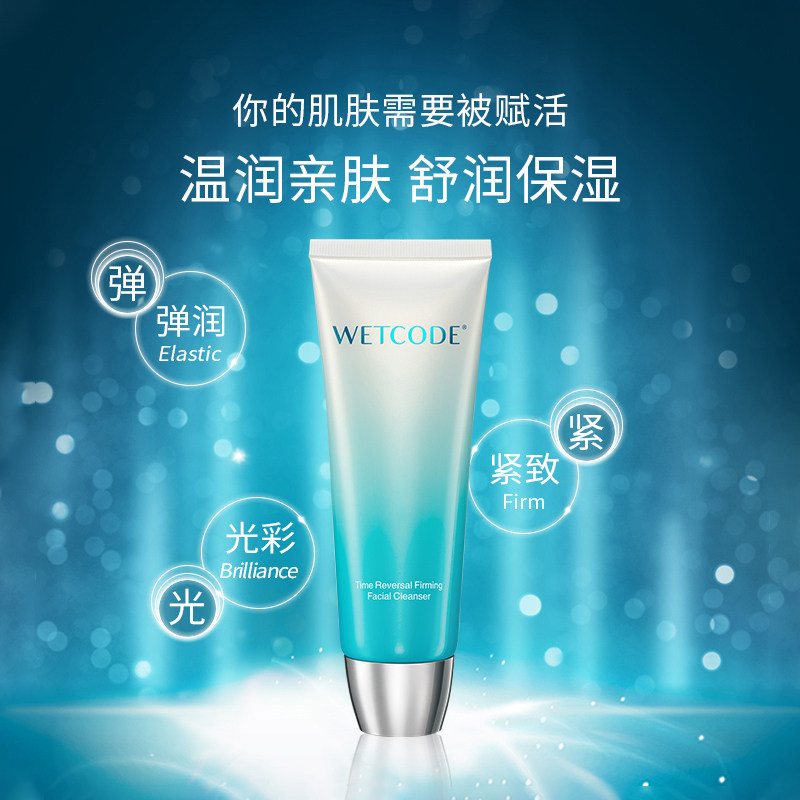 水密码时空赋活紧致卸妆官方洗面奶 水密码尚时美洁面
