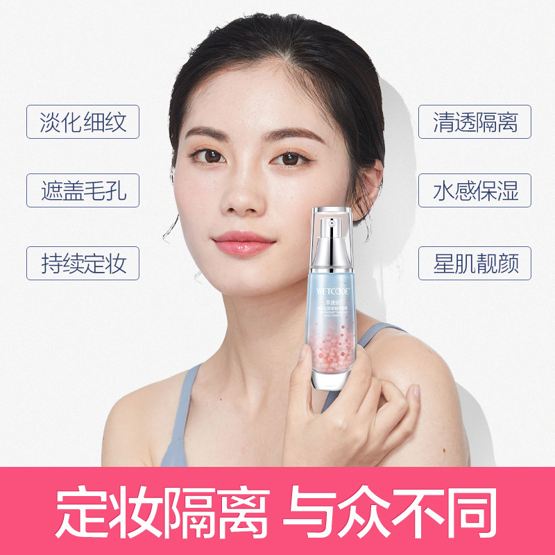 水密码修颜液提靓肤色正品女隔离乳 水密码尚时美隔离/妆前