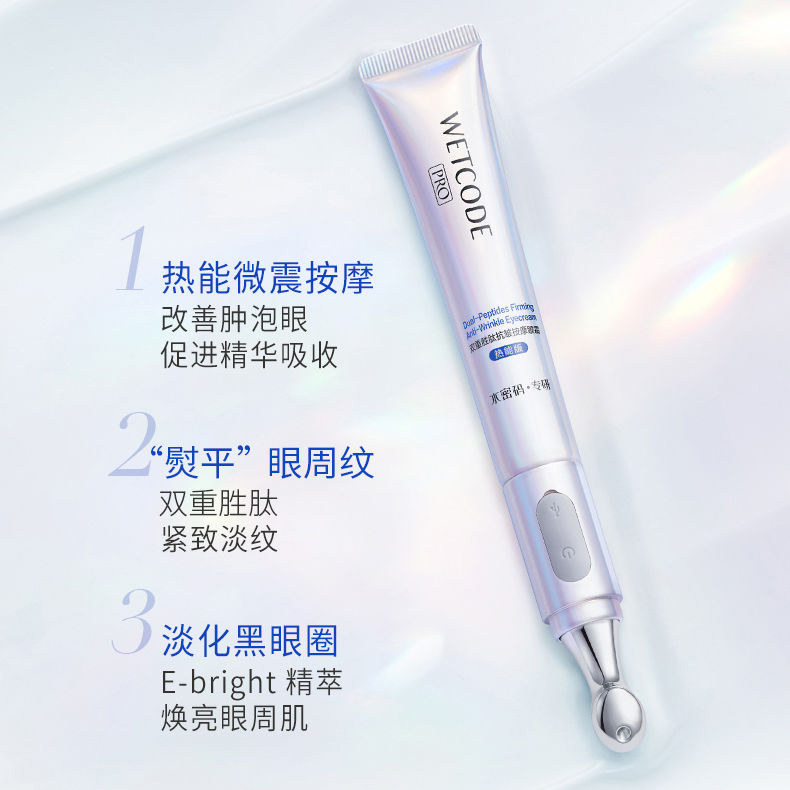 水密码白金熨斗电动旗舰店官方眼霜 水密码尚时美眼霜