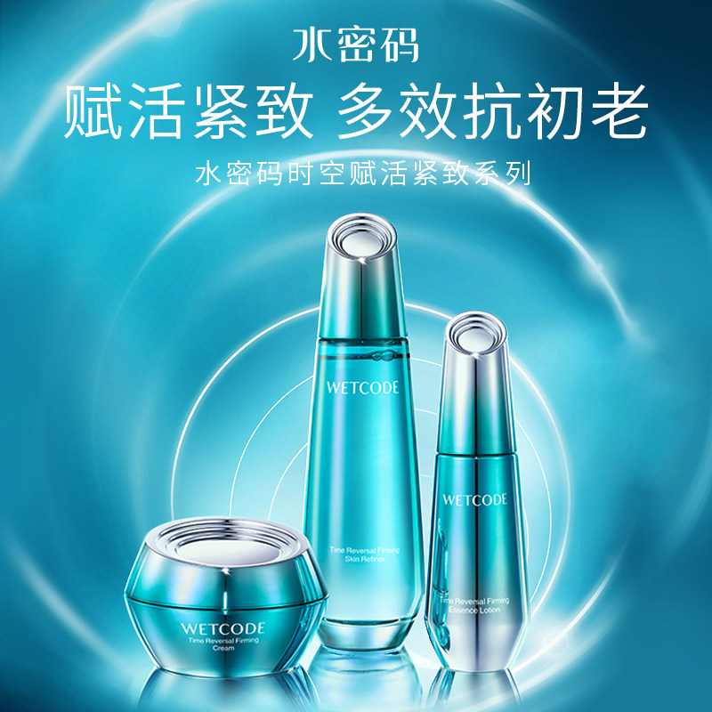 水密码时空赋活紧致淡纹妈妈女水乳 水密码尚时美面部护理套装