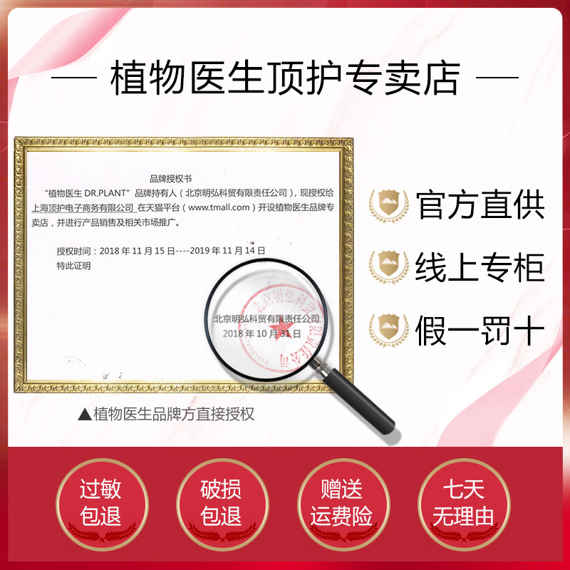  植物医生顶护面部护理套装