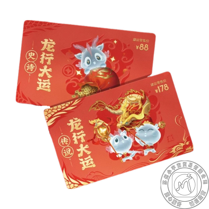 王者荣耀皮肤王者荣耀 官方周边 传说 史诗 皮肤礼品卡 乐开花龙行大运 限量款