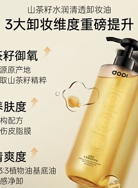 dopi哆哌卸妆油温和不刺激深层清洁面脸眼唇三合一养肤卸妆水控油