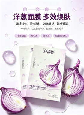 纤诗姿3.0三部曲彩色面膜洋葱面膜润肌舒颜水光面膜【正品保真】