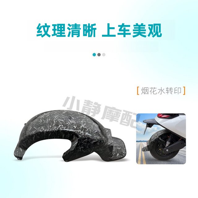 Thickened rear fender for N/M electric vehicle N/M