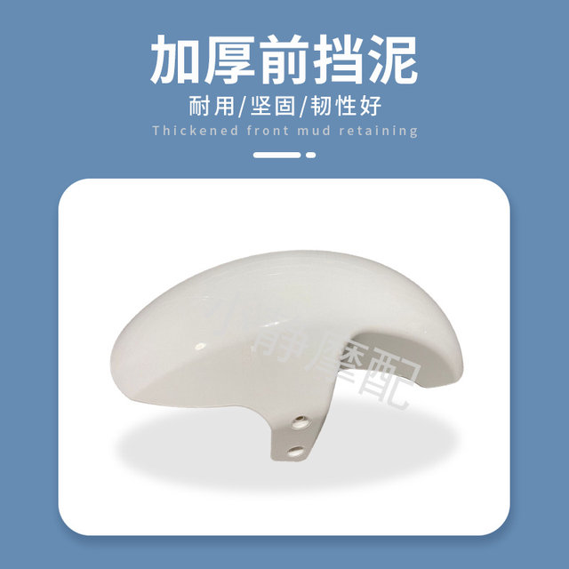 No.9 E series electric vehicle front fender