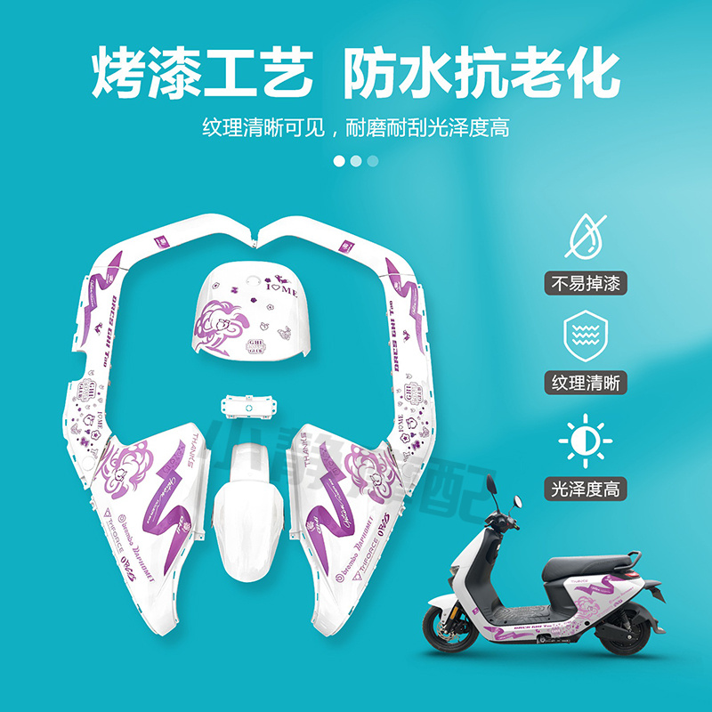 小米九号电动车N70C/N80/N90/N100全套烤漆件塑料外壳颜色 可定制 - 图1