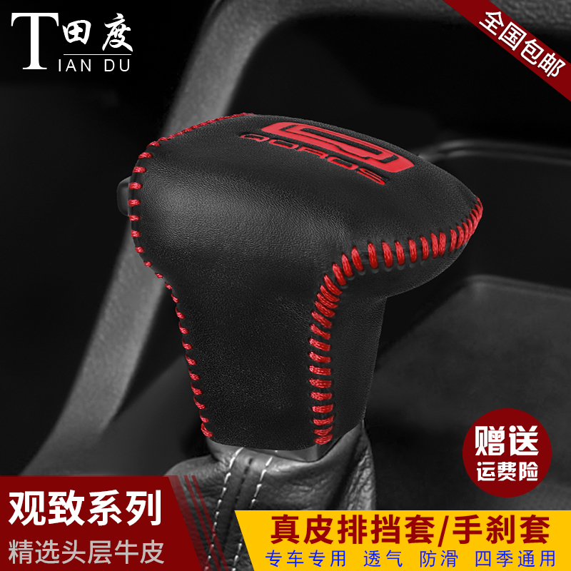 专用于观致5真皮排挡套观致3档杆保护套自动挡档位套档把套手刹套 - 图3