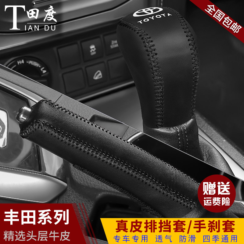 丰田新霸道真皮档把套普拉多档位套兰德酷路泽排挡套档杆套手刹套,淘宝优惠券,粉丝福利购,淘宝优惠卷