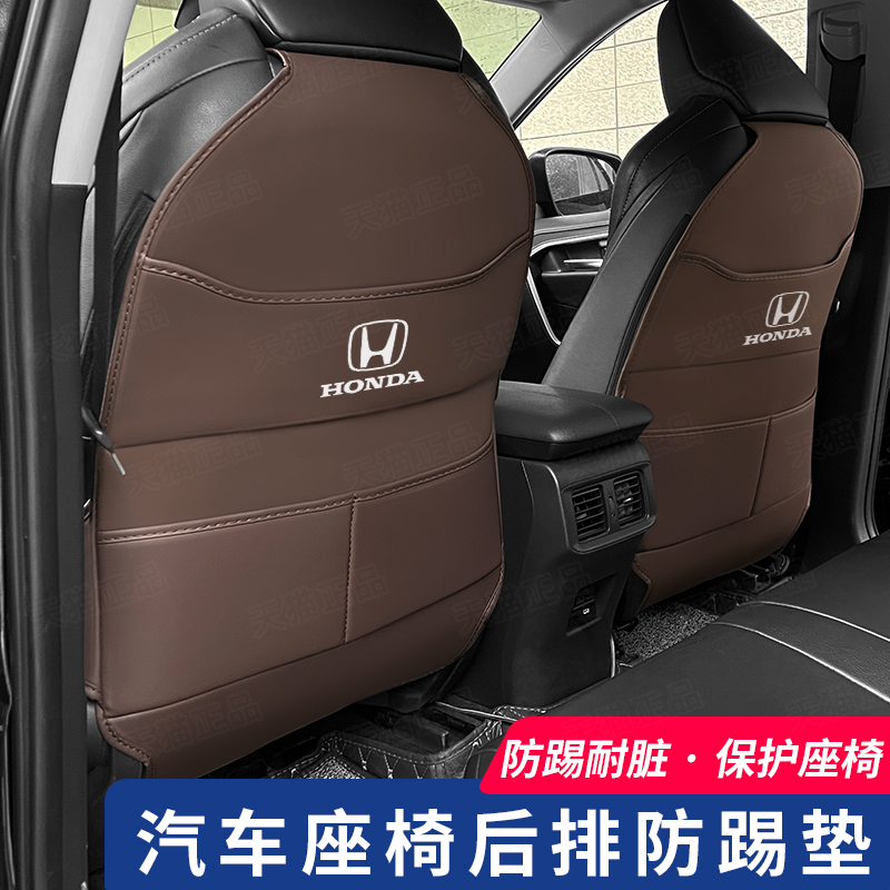 本田CRV皓影座椅防踢垫冠道URV缤智XRV致在HRV后排防护垫内饰改装
