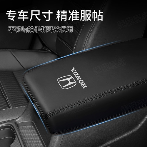12-22本田CRV专用扶手箱套23款CRV皓影汽车手扶箱盖保护套垫装饰 - 图1