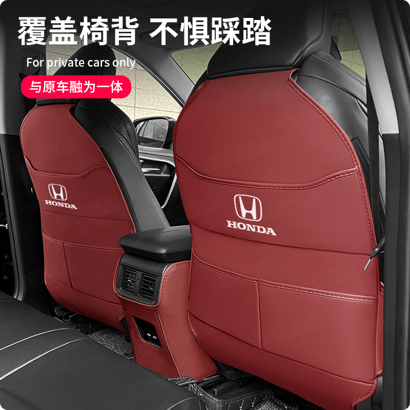 本田CRV皓影座椅防踢垫冠道URV缤智XRV致在HRV后排防护垫内饰改装