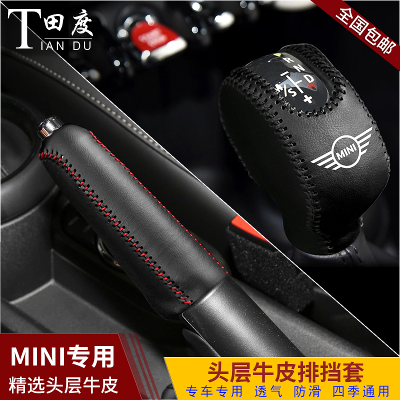 宝马迷你minicooper F55F56档把套F60 F54档杆保护排挡档位手刹套-图3