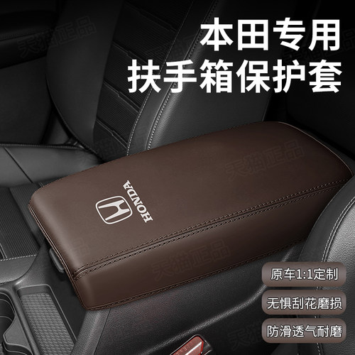 12-22本田CRV专用扶手箱套23款CRV皓影汽车手扶箱盖保护套垫装饰 - 图2