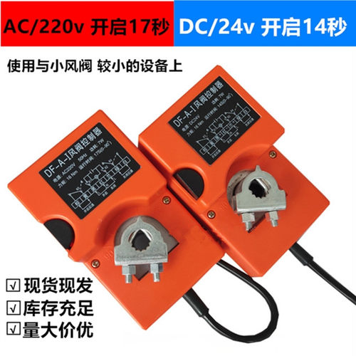 220V开关型电动风阀风量调节阀执行器控制器模块阀门比例模拟机构 - 图1