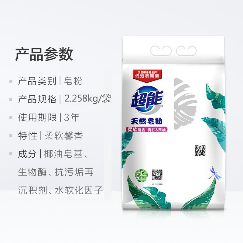 【整箱18斤】超能2.258 kg*天然皂粉 万家淘居家日用洗衣粉
