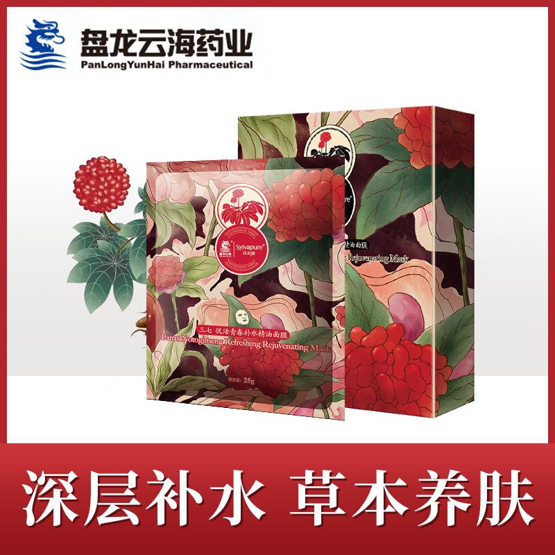 诗莉薇三七玻尿酸精油深层滋润面膜 诗莉薇贴片面膜