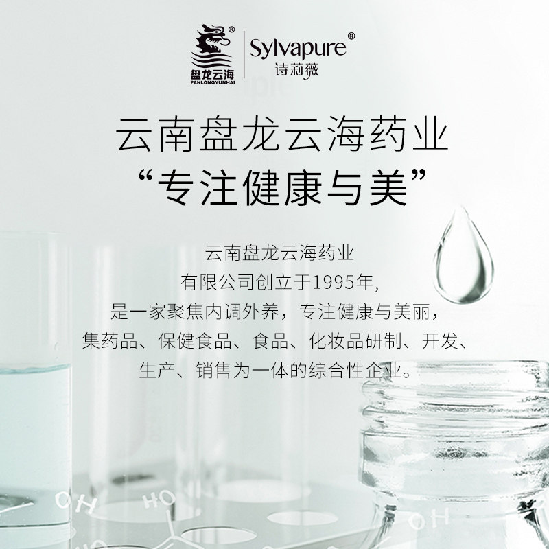 【盘龙云海】诗莉薇盈润保湿深层天麻 诗莉薇面部护理套装