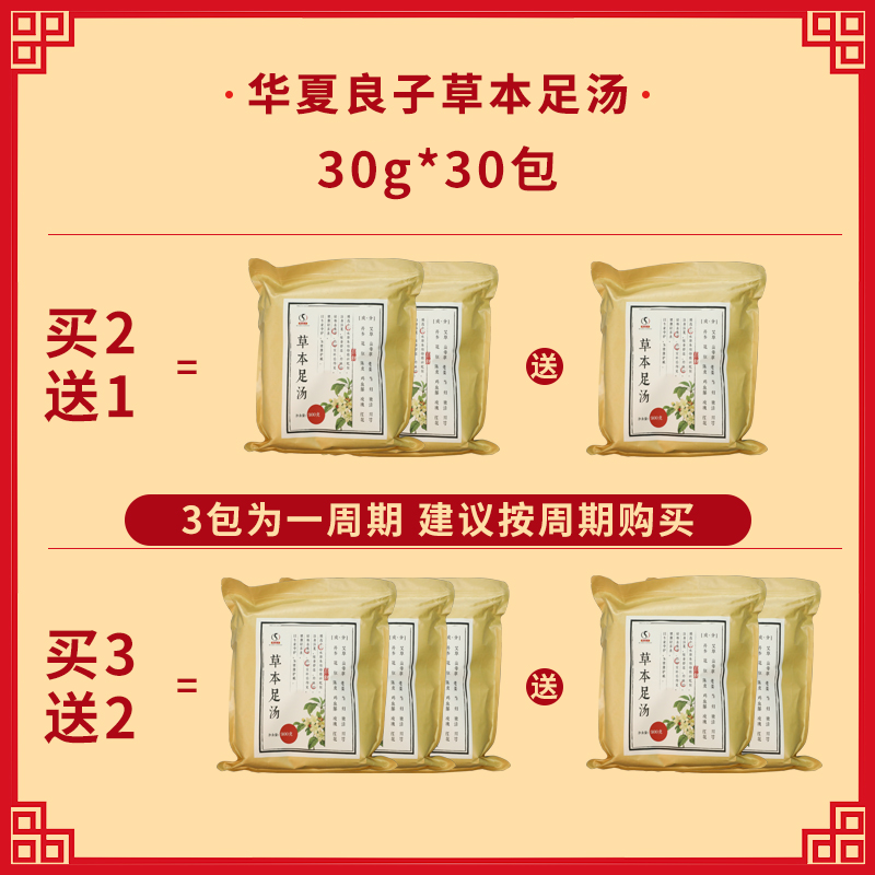 华夏良子旗舰店华夏良子艾草叶藏红花草本中药包男女祛寒老姜足浴粉暖宫1