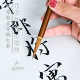 一得阁 Wolf Mao Pen Wu Jingsheng Китайская картина каллиграфия Pen Profession